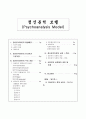 정신분석모델 2페이지