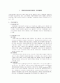 지방자치단체기관의 구성 및 의회와 집행부간의 상관성 3페이지