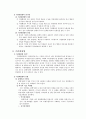 지방자치단체기관의 구성 및 의회와 집행부간의 상관성 4페이지