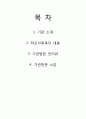 [사회과학]중학교 기관방문 보고서 2페이지