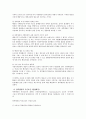 지방자치시대 광역행정체제의 의의 발전방안에 관한 연구 4페이지