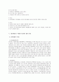 지방자치시대 광역행정체제의 의의 발전방안에 관한 연구 9페이지