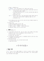 국가론 내용정리 (국가이념론과 국가변천론을 중심으로) 국가론(국가학) 시험참고자료  2페이지