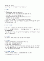 사회심리학 및 성심리학 총정리자료. (심리학 시험 참고자료)  3페이지