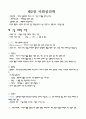 사회심리학 및 성심리학 총정리자료. (심리학 시험 참고자료)  7페이지