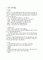 유아교육 시험참고자료 - 유아기와 학령기 총정리  3페이지