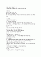 유아교육 시험참고자료 - 유아기와 학령기 총정리  6페이지
