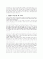 한서(韓西)의 인격 차이에 따른 윤리의식 탐구 - 동학과 기독교사상에 투영시켜본 윤리교육의 방향 2페이지