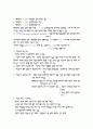 교육심리학 - '개인차' 부분 시험대비 내용 총정리.  8페이지