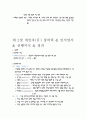 교육심리학 - '개인차' 부분 시험대비 내용 총정리.  11페이지