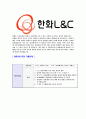 [한화L&C-최신공채합격자기소개서]합격자기소개서,면접기출문제,한화L&C자기소개서,자소서,한화엘엔씨자소서,샘플,예문,이력서 5페이지