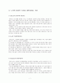 노인의 심리적 특성 7페이지