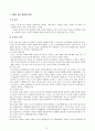 기장의 사회선교와 사회복지정책과 특성  2페이지