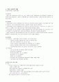 기장의 사회선교와 사회복지정책과 특성  7페이지