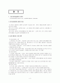 노인장기요양보험 제도 3페이지
