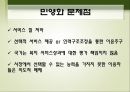 노인장기요양보험 민영화 반대입장 6페이지