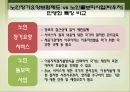 노인장기요양보험 민영화 반대입장 7페이지