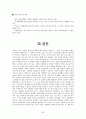 매춘부란 이름으로 낙인찍힌 여성들 [성 상품화, 성행위 분류, 성매매 관심] 20페이지