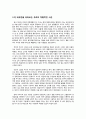 대한민국의 다문화 사회와 인종차별 문제  4페이지