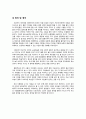 대한민국의 다문화 사회와 인종차별 문제  6페이지