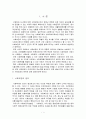 미국의 사회보장의 원칙  3페이지