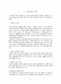 미국의 사회보장의 원칙  5페이지