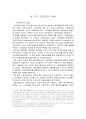 미국의 사회보장의 원칙  9페이지