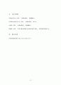 미국의 사회보장의 원칙  14페이지