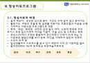 [조사보고서] 명상치료프로그램이 시설청소년의 우울 감소 및 스트레스완화에 미치는 효과 19페이지
