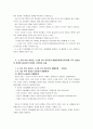 [생활법률]1. A, B의 부부 상호간, A B와 C의 친자간의 법률관계(신분상, 재산상), 2. A B가 직장생활과 C의 양육 등의 가정생활을 병행하는 데 활용 할 수 있는 법제도 4페이지