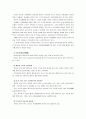 [생활법률]1. A, B의 부부 상호간, A B와 C의 친자간의 법률관계(신분상, 재산상), 2. A B가 직장생활과 C의 양육 등의 가정생활을 병행하는 데 활용 할 수 있는 법제도 5페이지
