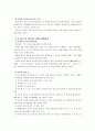 [생활법률]1. A, B의 부부 상호간, A B와 C의 친자간의 법률관계(신분상, 재산상), 2. A B가 직장생활과 C의 양육 등의 가정생활을 병행하는 데 활용 할 수 있는 법제도 7페이지