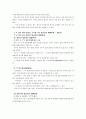 [생활법률]1. A, B의 부부 상호간, A B와 C의 친자간의 법률관계(신분상, 재산상), 2. A B가 직장생활과 C의 양육 등의 가정생활을 병행하는 데 활용 할 수 있는 법제도 8페이지
