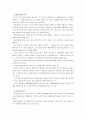 [생활법률]1. A, B의 부부 상호간, A B와 C의 친자간의 법률관계(신분상, 재산상), 2. A B가 직장생활과 C의 양육 등의 가정생활을 병행하는 데 활용 할 수 있는 법제도 9페이지