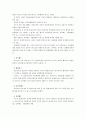 [생활법률]1. A, B의 부부 상호간, A B와 C의 친자간의 법률관계(신분상, 재산상), 2. A B가 직장생활과 C의 양육 등의 가정생활을 병행하는 데 활용 할 수 있는 법제도 11페이지
