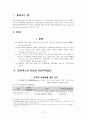  문화적 다양성에 따른 슈퍼비전 (문화적으로 유능한 사회복지실천) 2페이지