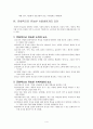  문화적 다양성에 따른 슈퍼비전 (문화적으로 유능한 사회복지실천) 4페이지