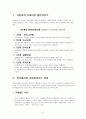  문화적 다양성에 따른 슈퍼비전 (문화적으로 유능한 사회복지실천) 5페이지