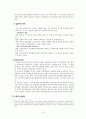  문화적 다양성에 따른 슈퍼비전 (문화적으로 유능한 사회복지실천) 6페이지
