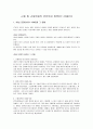 근세 및 근대 독일의 빈민복지 정책 (17~18세기) (30년 전쟁) 2페이지