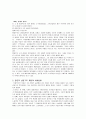 근세 및 근대 독일의 빈민복지 정책 (17~18세기) (30년 전쟁) 4페이지