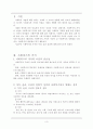 사회 복지의 가치와 이념  3페이지