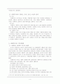 사회 복지의 가치와 이념  4페이지