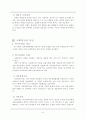 사회 복지의 가치와 이념  6페이지