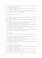 사회 복지의 가치와 이념  10페이지
