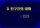 대화의 기법  11페이지