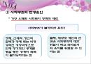 독일의 사회(복지) 정책, 그 첫 단추를 꿰다  10페이지