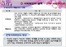 독일의 사회(복지) 정책, 그 첫 단추를 꿰다  13페이지