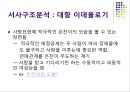 대중문화에 대한 기호학적 분석 [드라마 커피프린스 1호점 ] 7페이지