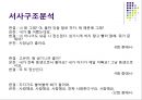 대중문화에 대한 기호학적 분석 [드라마 커피프린스 1호점 ] 8페이지